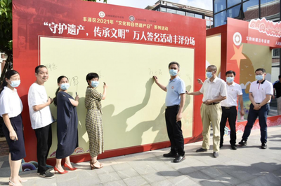 丰泽区2021年"文化和自然遗产日"活动精彩纷呈